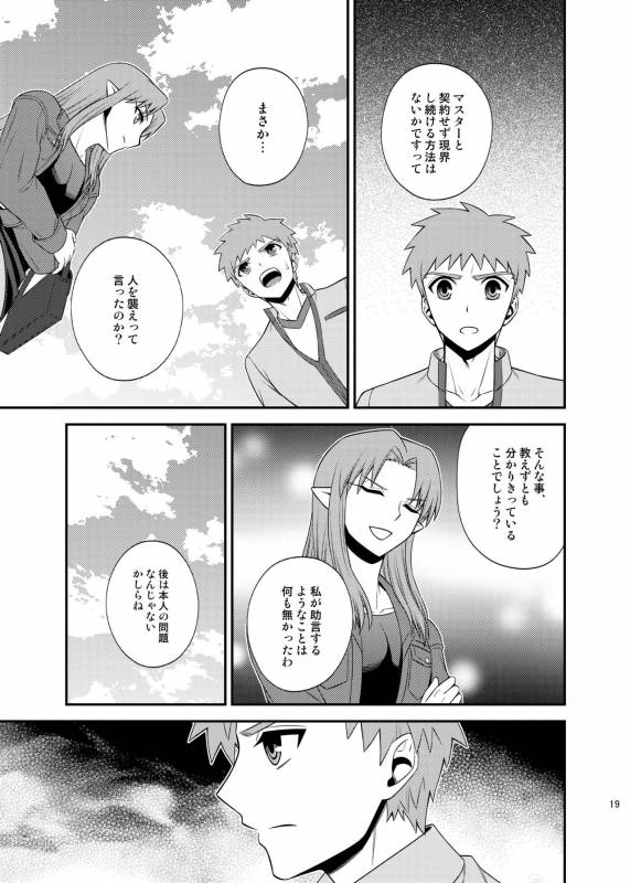 [TEKETO (Sanada)] Saigo no Yoru ni (Fatestay night) [Digital]_19