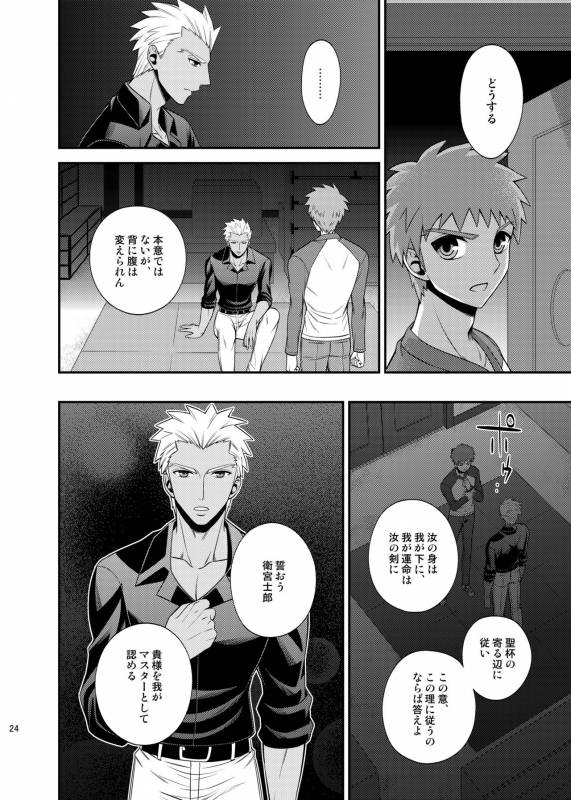 [TEKETO (Sanada)] Saigo no Yoru ni (Fatestay night) [Digital]_24