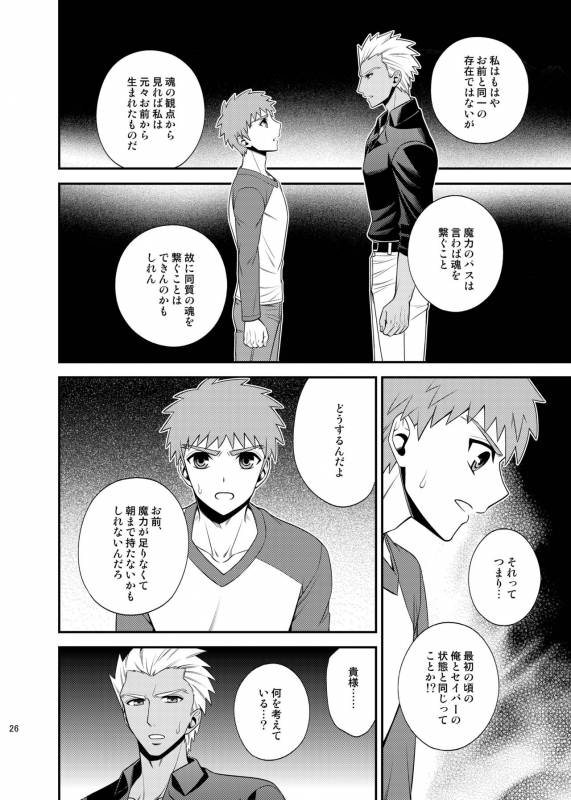 [TEKETO (Sanada)] Saigo no Yoru ni (Fatestay night) [Digital]_26