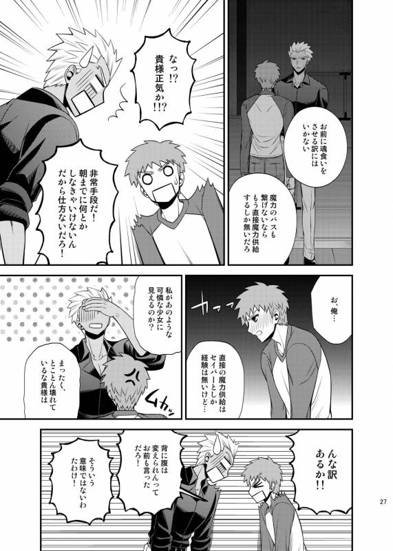 [TEKETO (Sanada)] Saigo no Yoru ni (Fatestay night) [Digital]_27