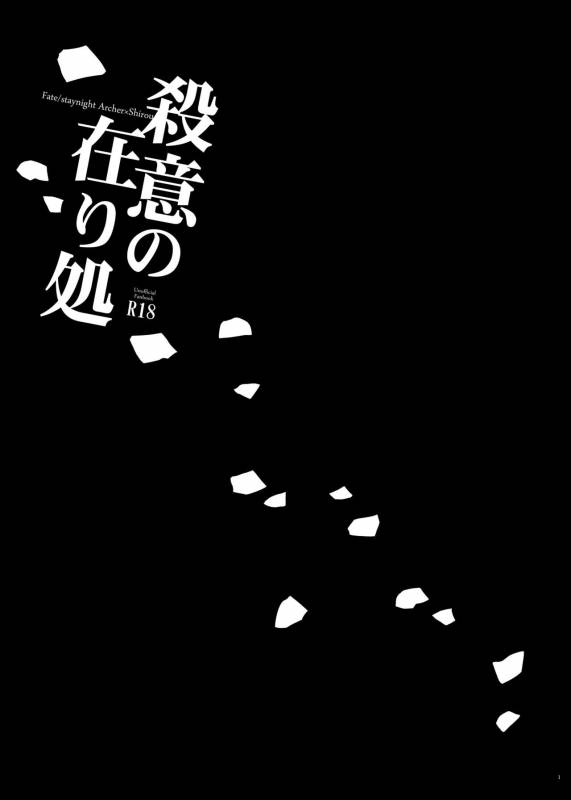 [TEKETO (Sanada)] Satsui no Arika (Fatestay night) [Digital]_02