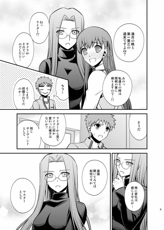 [TEKETO (Sanada)] Satsui no Arika (Fatestay night) [Digital]_10