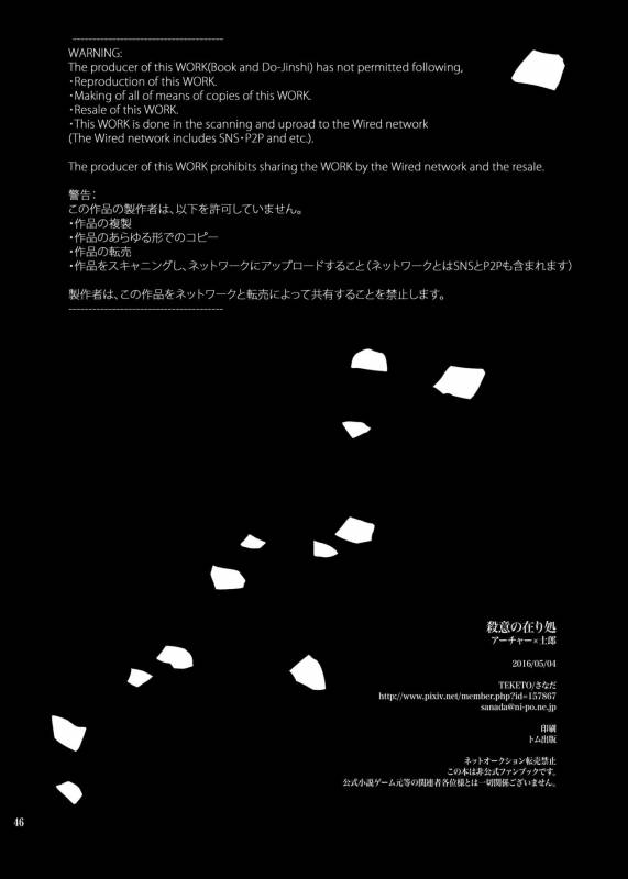 [TEKETO (Sanada)] Satsui no Arika (Fatestay night) [Digital]_47