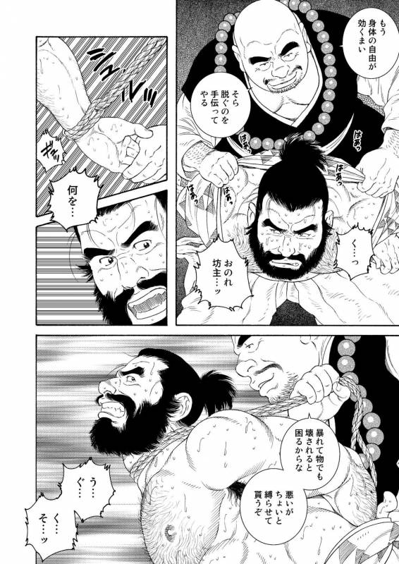 [Tagame Gengoroh] Niku Ninjin_07