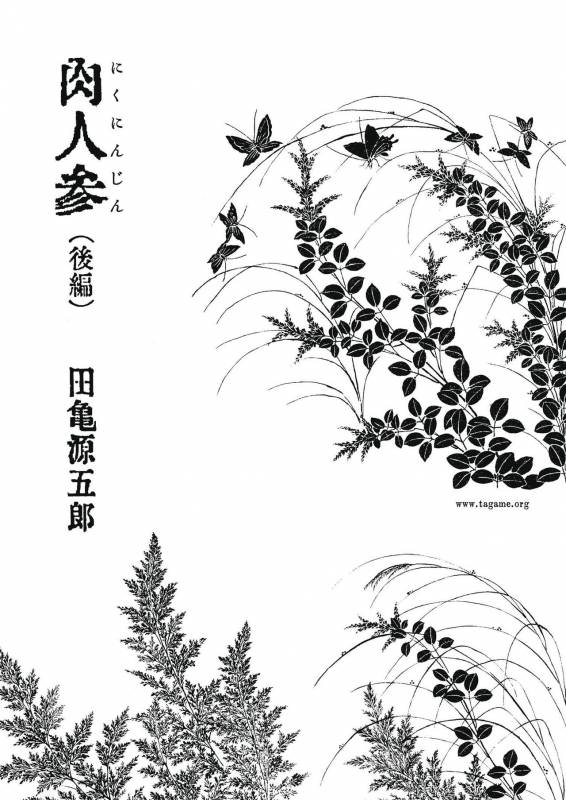 [Tagame Gengoroh] Niku Ninjin_16