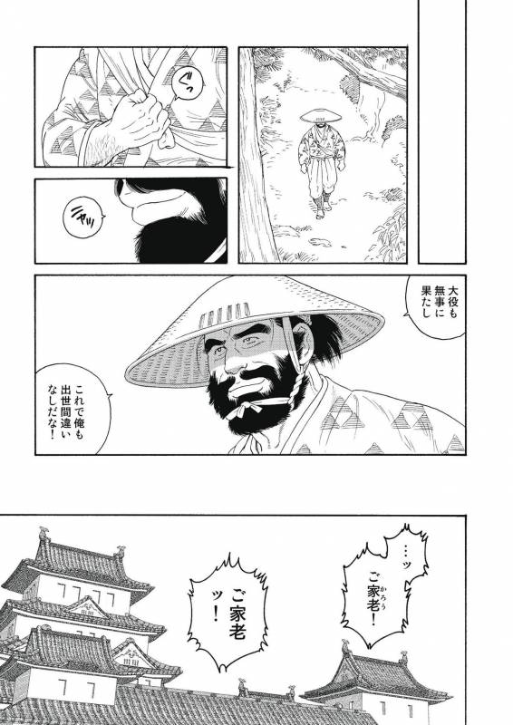 [Tagame Gengoroh] Niku Ninjin_22