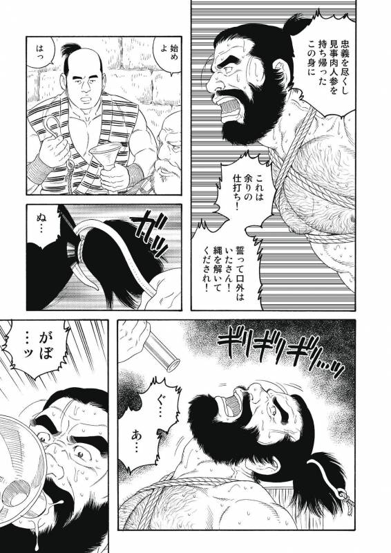 [Tagame Gengoroh] Niku Ninjin_24