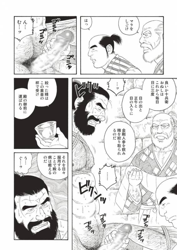 [Tagame Gengoroh] Niku Ninjin_27