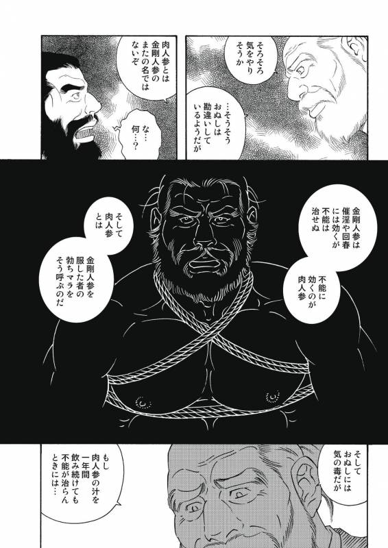 [Tagame Gengoroh] Niku Ninjin_29