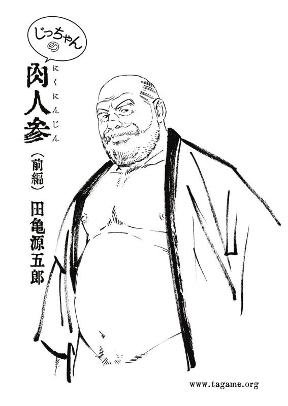 [Tagame] Jicchan no Niku Ninjin - chapter 1_00