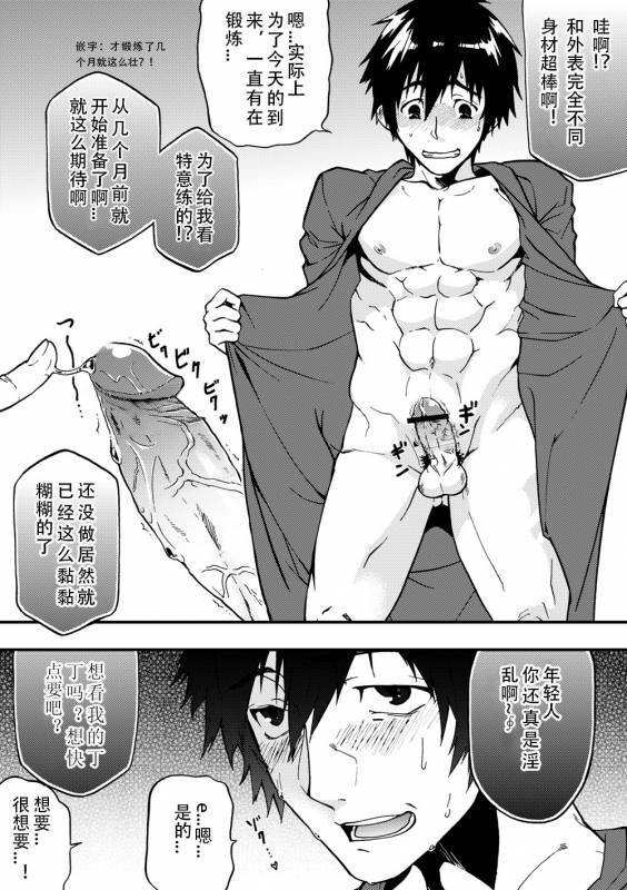 [Taikuyamori (Tamahiro)] Kanraku Danshi Zukan  [Chinese] [男男搭配干♂活不累双人汉化]_12