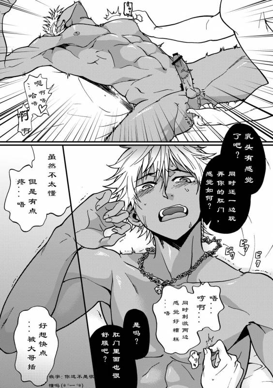 [Taikuyamori (Tamahiro)] Kanraku Danshi Zukan  [Chinese] [男男搭配干♂活不累双人汉化]_35