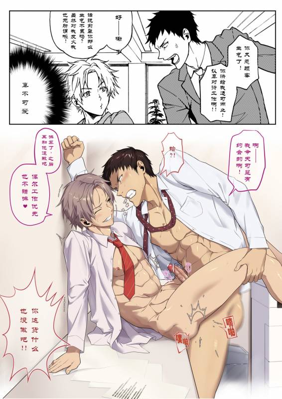 [Taikuyamori (Tamahiro)] Taichukoromansu [Chinese] [男男搭配干♂活不累三人汉化]_08