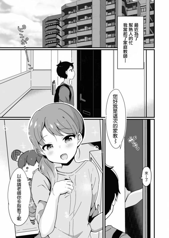 [Taiyou no Megumi (Yamadori)] Hitozuma Otokonoko to Kateikyoushi no Ore [Chinese] [瑞树汉化组] [Digita_03