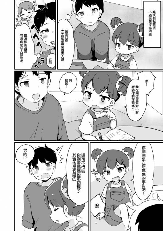 [Taiyou no Megumi (Yamadori)] Hitozuma Otokonoko to Kateikyoushi no Ore [Chinese] [瑞树汉化组] [Digita_04