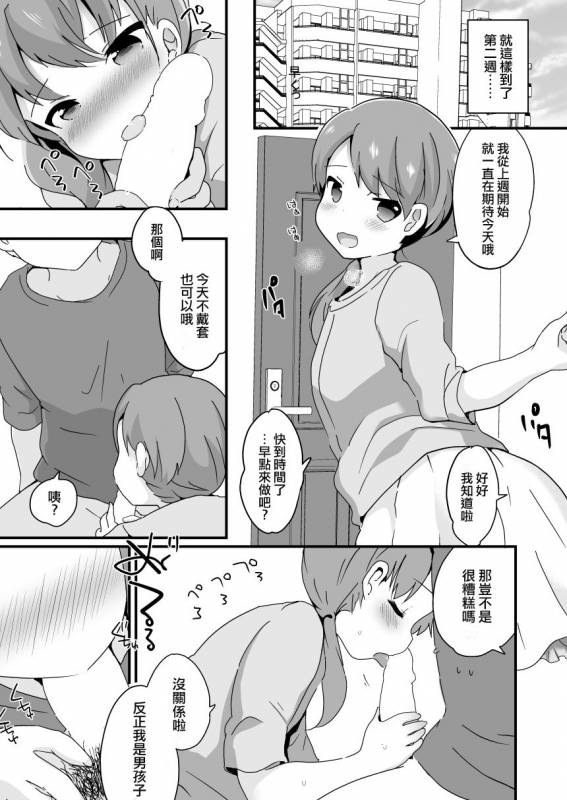 [Taiyou no Megumi (Yamadori)] Hitozuma Otokonoko to Kateikyoushi no Ore [Chinese] [瑞树汉化组] [Digita_19