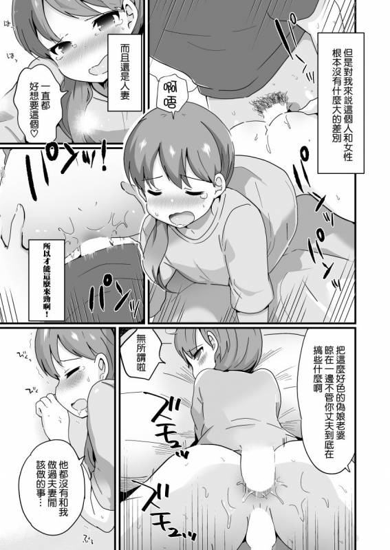 [Taiyou no Megumi (Yamadori)] Hitozuma Otokonoko to Kateikyoushi no Ore [Chinese] [瑞树汉化组] [Digita_21