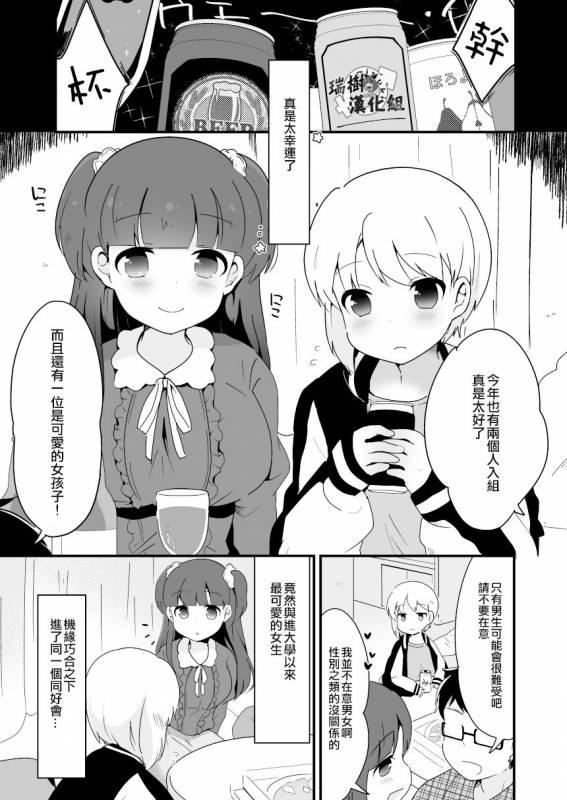 [Taiyou no Megumi (Yamadori)] Yaricir no Hime-kun [Chinese] [瑞树汉化组] [Digital]_02