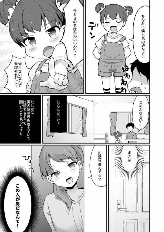 [Taiyou no Megumi (Yamadori)] Yaricir no Hime-kun+Hitozuma Otokonoko to Kateikyoushi no Ore [Di_05