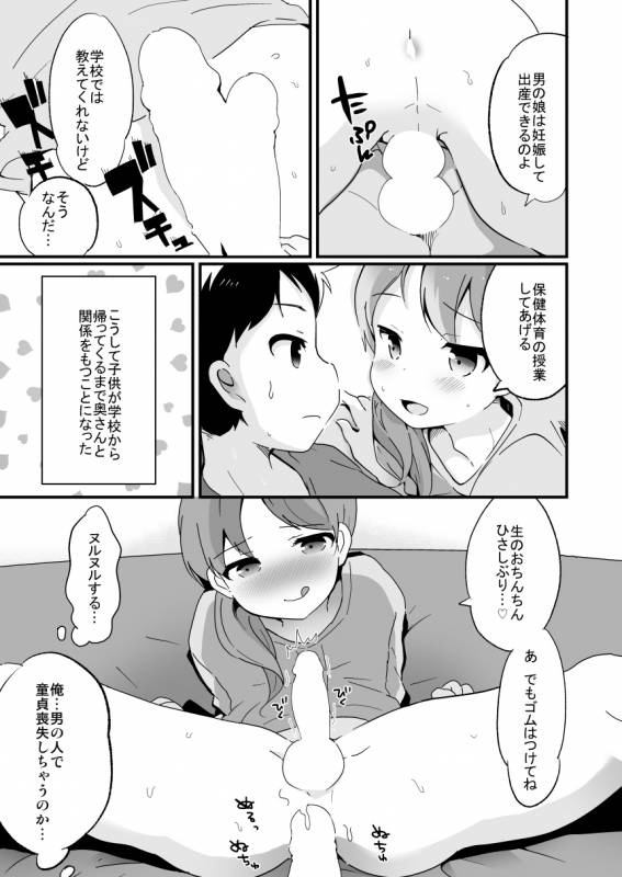 [Taiyou no Megumi (Yamadori)] Yaricir no Hime-kun+Hitozuma Otokonoko to Kateikyoushi no Ore [Di_07