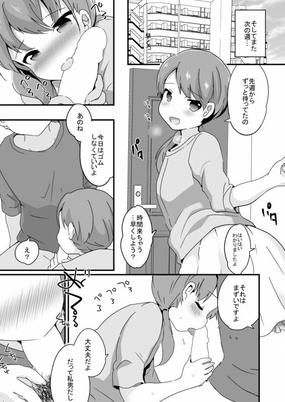 [Taiyou no Megumi (Yamadori)] Yaricir no Hime-kun+Hitozuma Otokonoko to Kateikyoushi no Ore [Di_19