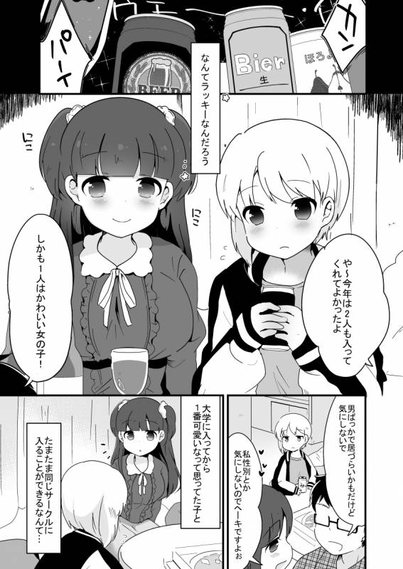 [Taiyou no Megumi (Yamadori)] Yaricir no Hime-kun+Hitozuma Otokonoko to Kateikyoushi no Ore [Di_26