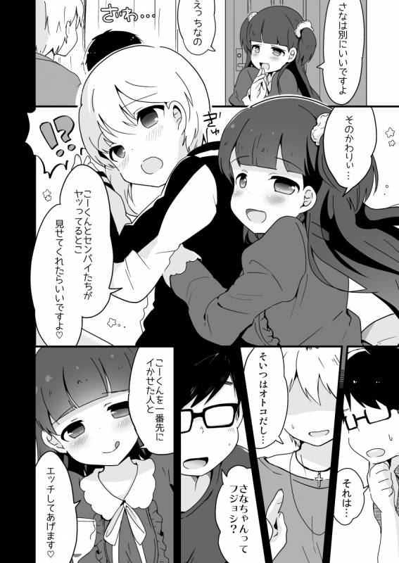 [Taiyou no Megumi (Yamadori)] Yaricir no Hime-kun+Hitozuma Otokonoko to Kateikyoushi no Ore [Di_29