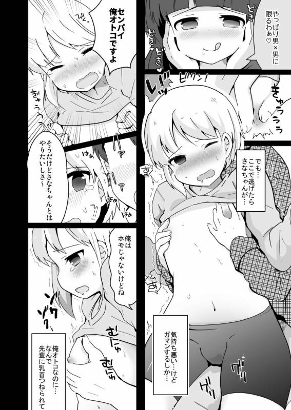 [Taiyou no Megumi (Yamadori)] Yaricir no Hime-kun+Hitozuma Otokonoko to Kateikyoushi no Ore [Di_31