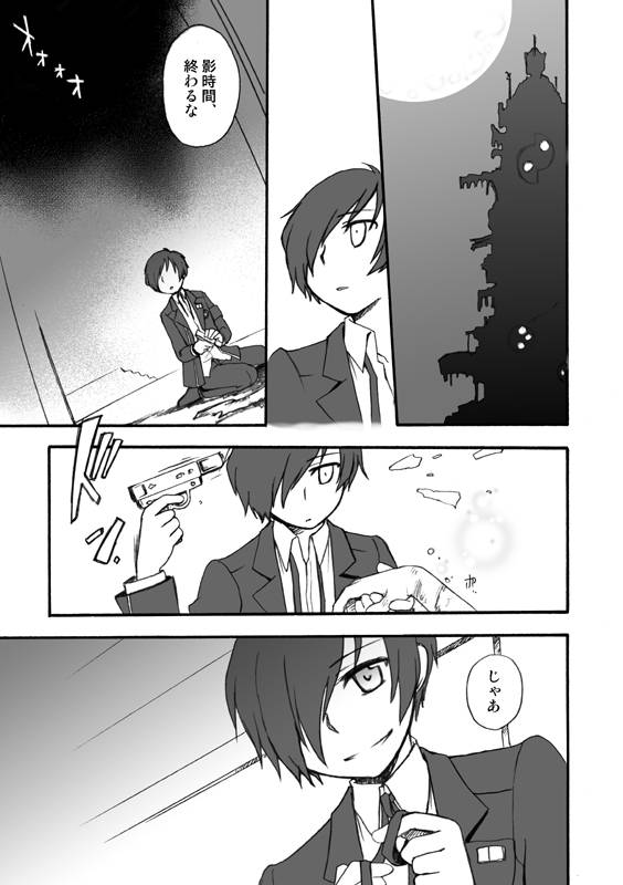 [Takaya] MC x Ryoji Webcomic  Bad End (Persona 3)_00