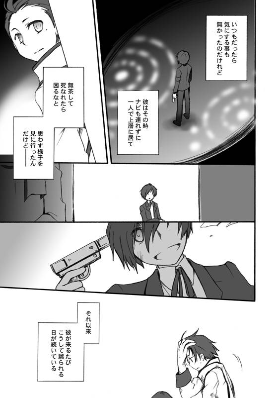 [Takaya] MC x Ryoji Webcomic  Bad End (Persona 3)_02