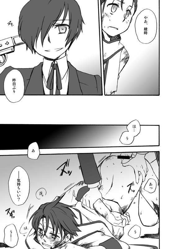 [Takaya] MC x Ryoji Webcomic  Bad End (Persona 3)_04