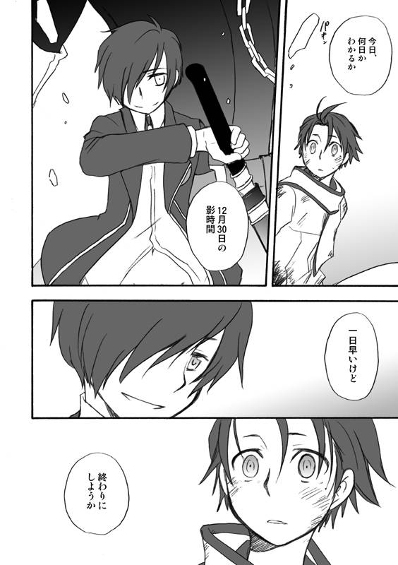 [Takaya] MC x Ryoji Webcomic  Bad End (Persona 3)_13