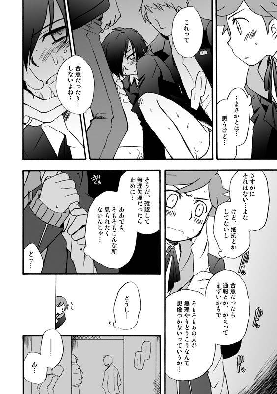 [Takaya] 【P3 Web Record】Mob x P3-nushi and Amada-kun Story_04
