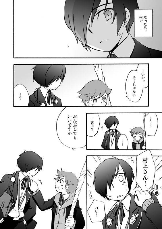 [Takaya] 【P3 Web Record】Mob x P3-nushi and Amada-kun Story_08