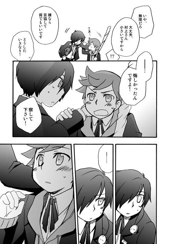 [Takaya] 【P3 Web Record】Mob x P3-nushi and Amada-kun Story_09
