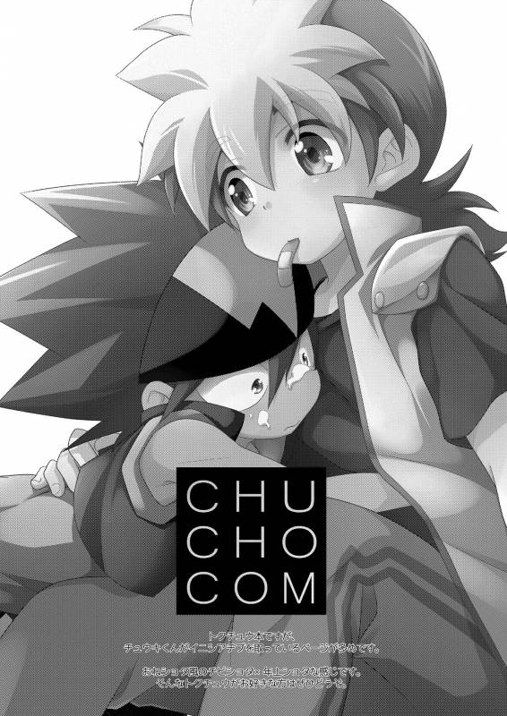 [Takemaruya (Takenoko)] CHU CHO COM (Tenkai Knights) [English] {Shotachan} [Digital]_02