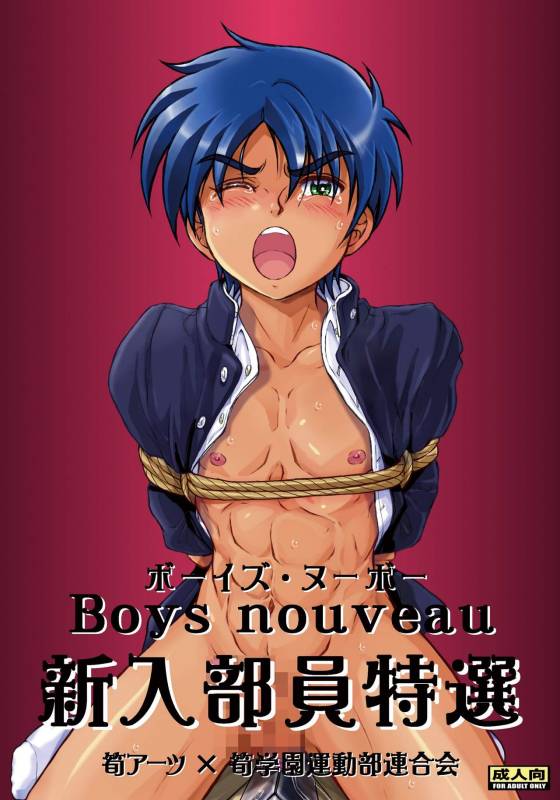 [Takenoko Gohan, Buaifamu (Takenokoya)] Boys Nouveau Shinyuu Buin Tokusen [Digital]_00