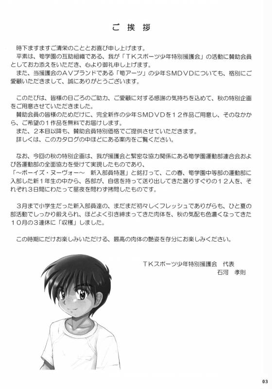 [Takenoko Gohan, Buaifamu (Takenokoya)] Boys Nouveau Shinyuu Buin Tokusen [Digital]_02