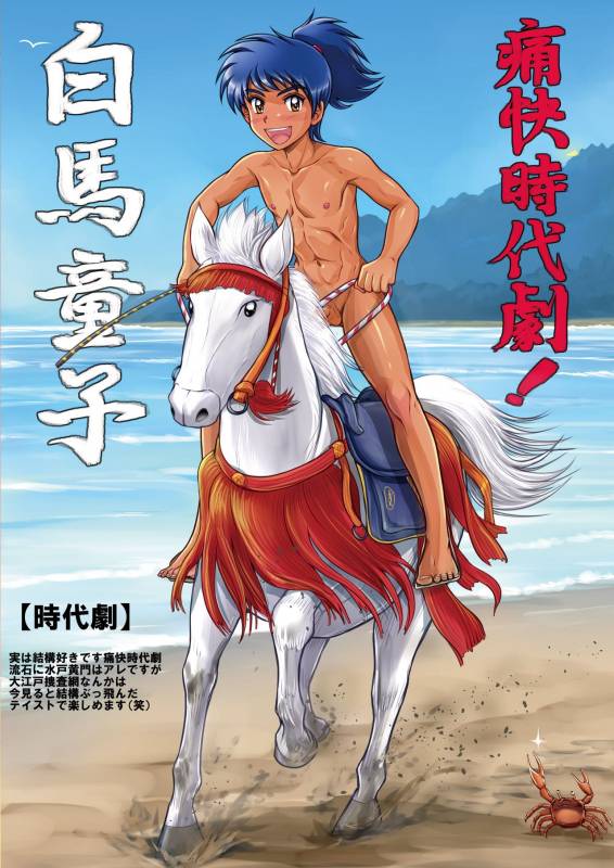 [Takenoko Gohan, Buaifamu (Takenokoya)] Genshoku Takenoko Shounen Zukan [Digital]_17