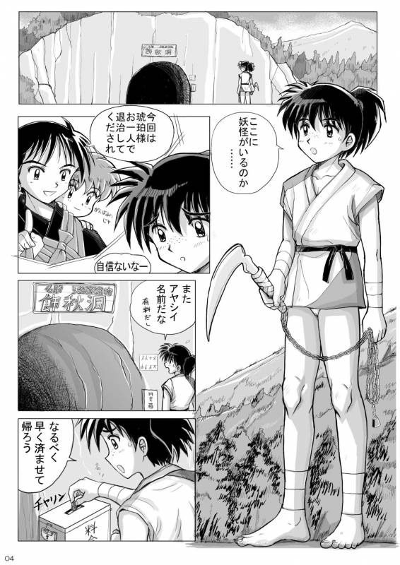 [Takenoko Gohan, Buaifamu (Takenokoya)] Kohaku no Tsubo Manga-ban (Inuyasha) [Digital]_03