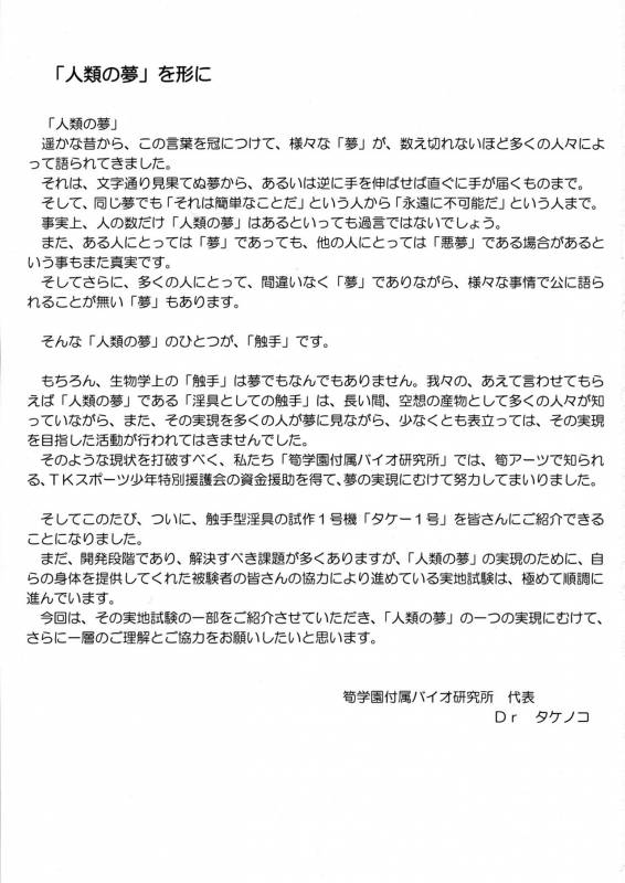 [Takenoko Gohan, Buaifamu (Takenokoya)] Shokushu Shounen Nabu [Digital]_02