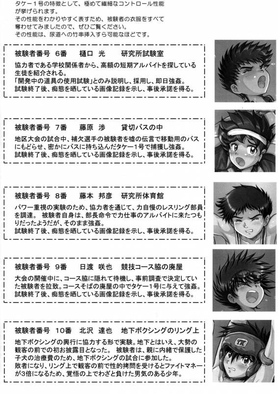 [Takenoko Gohan, Buaifamu (Takenokoya)] Shokushu Shounen Nabu [Digital]_13