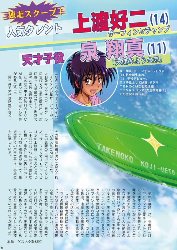 [Takenoko Gohan, Buaifamu (Takenokoya)] Takenoko Shounen Tsuraide [Digital]_08