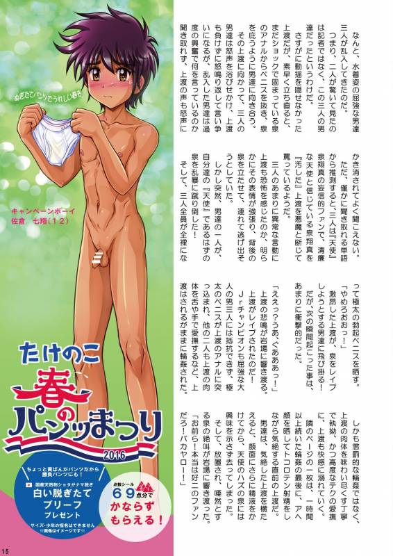 [Takenoko Gohan, Buaifamu (Takenokoya)] Takenoko Shounen Tsuraide [Digital]_16