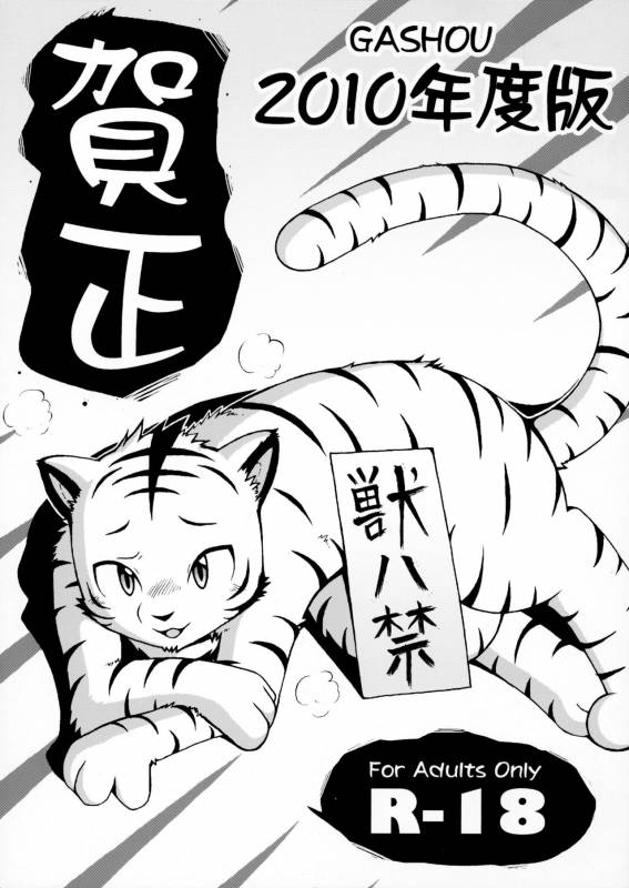 [Tamago Bakudan (Various)] Gashou 2010 Nendoban_00