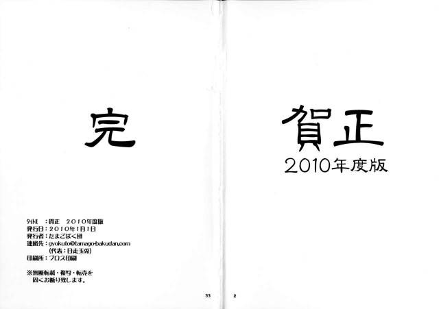 [Tamago Bakudan (Various)] Gashou 2010 Nendoban_02