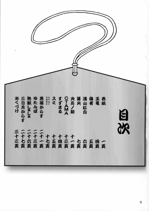 [Tamago Bakudan (Various)] Gashou 2010 Nendoban_03