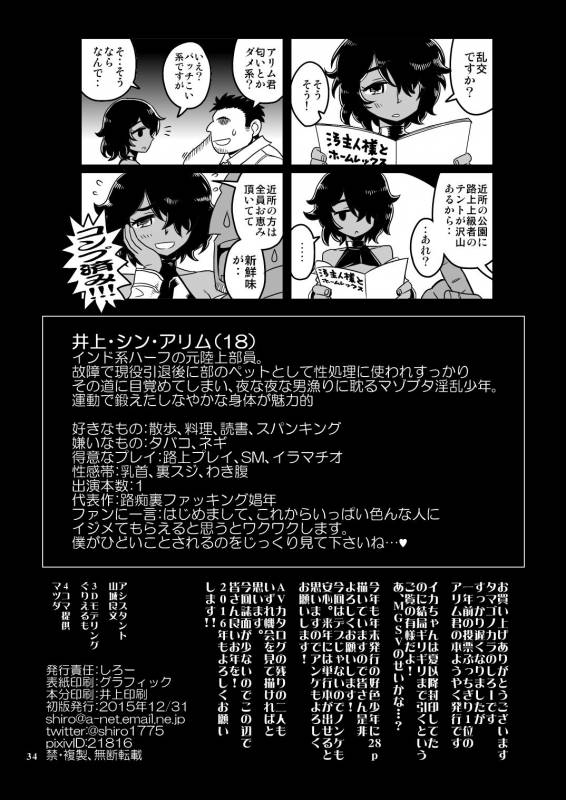 [Tamago no Kara (Shiroo)] Rojiura Fucking Boy [Digital]_32