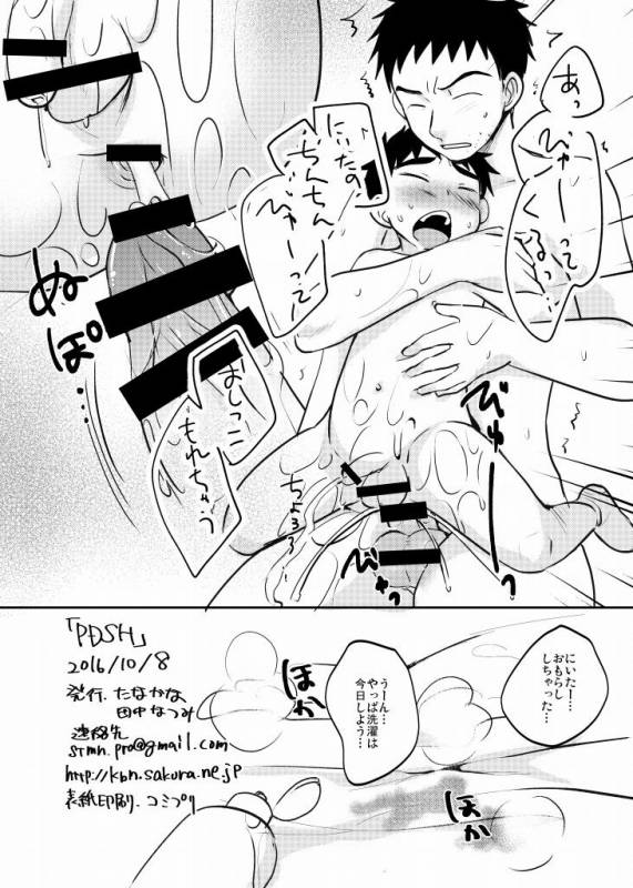 [Tanakana (Tanaka Natsumi)] PDSH [Digital]_12