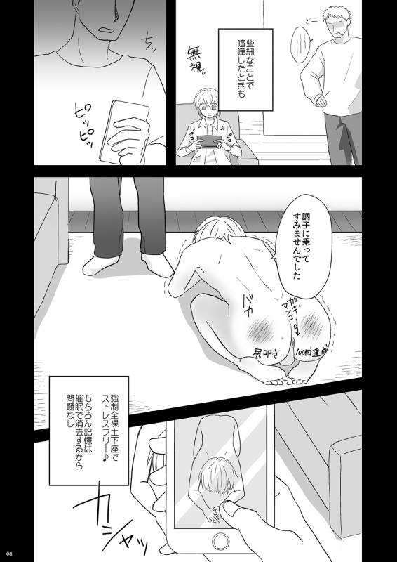 [Tariya (Tarihou)] Namaiki Otouto o Saimin de! [Digital]_07